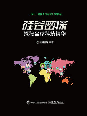cover image of 硅谷密探